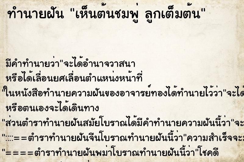 ทำนายฝัน เห็นต้นชมพู่ ลูกเต็มต้น ทำนายฝัน เห็นต้นชมพู่ ลูกเต็มต้น